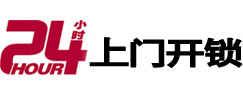 双桥24小时上门开锁公司